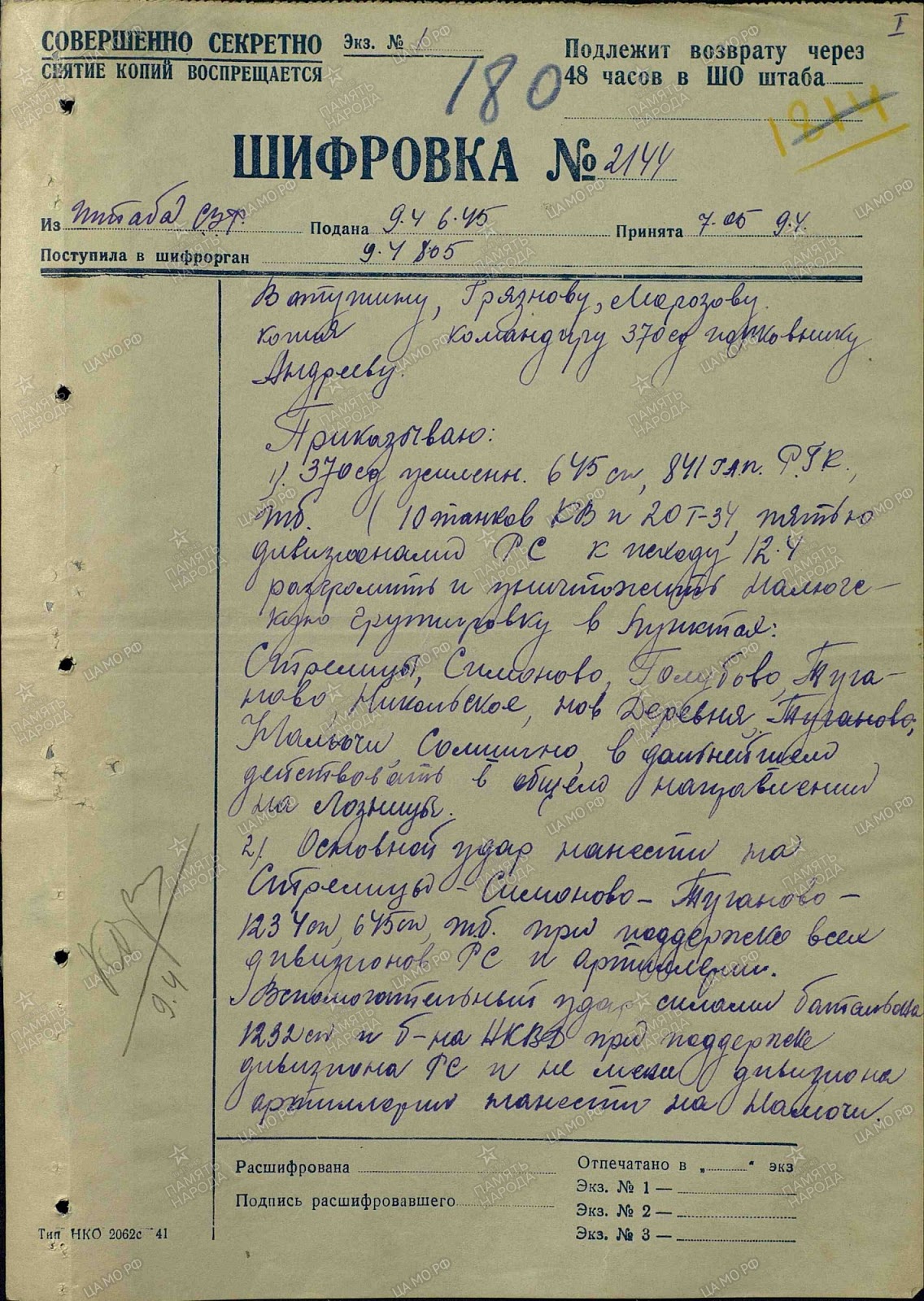 Северо-Западный Фронт. Демянский котел: 370 СТРЕЛКОВАЯ ДИВИЗИЯ.