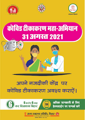 Self Vaccinate And Inspire others to take the Vaccine as well, AnjNewsMedia, DM Gaya, Covid, Corona, Coronavirus, TikakaranMahaAbhiyan