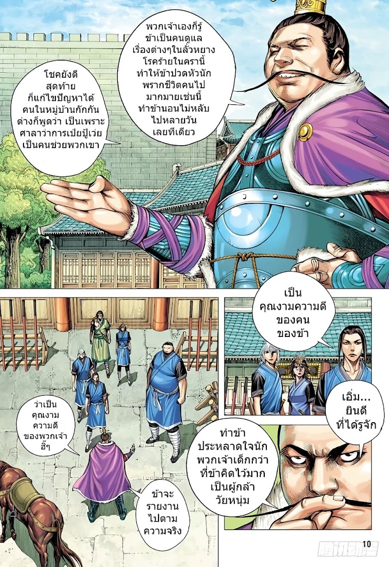San Guo Zhi Yi - หน้า 10