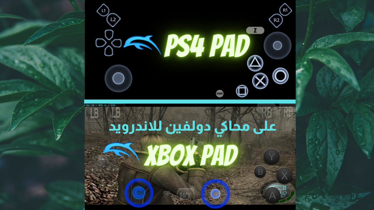 تحميل ثميات ازرار تحكم Xbox وا بلاستيشن 4 على محاكي دولفين للاندرويد