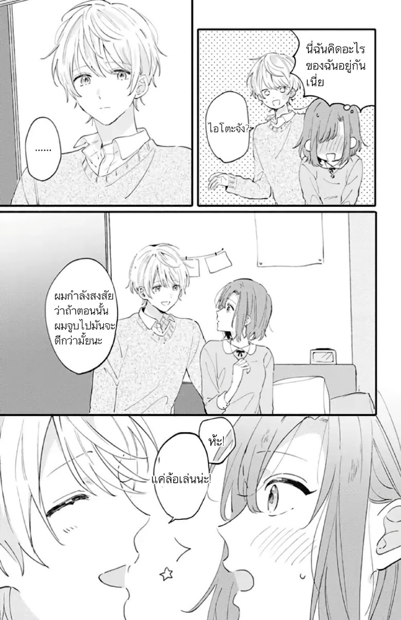 Sei-chan, Your Love Is Too Much! - หน้า 7
