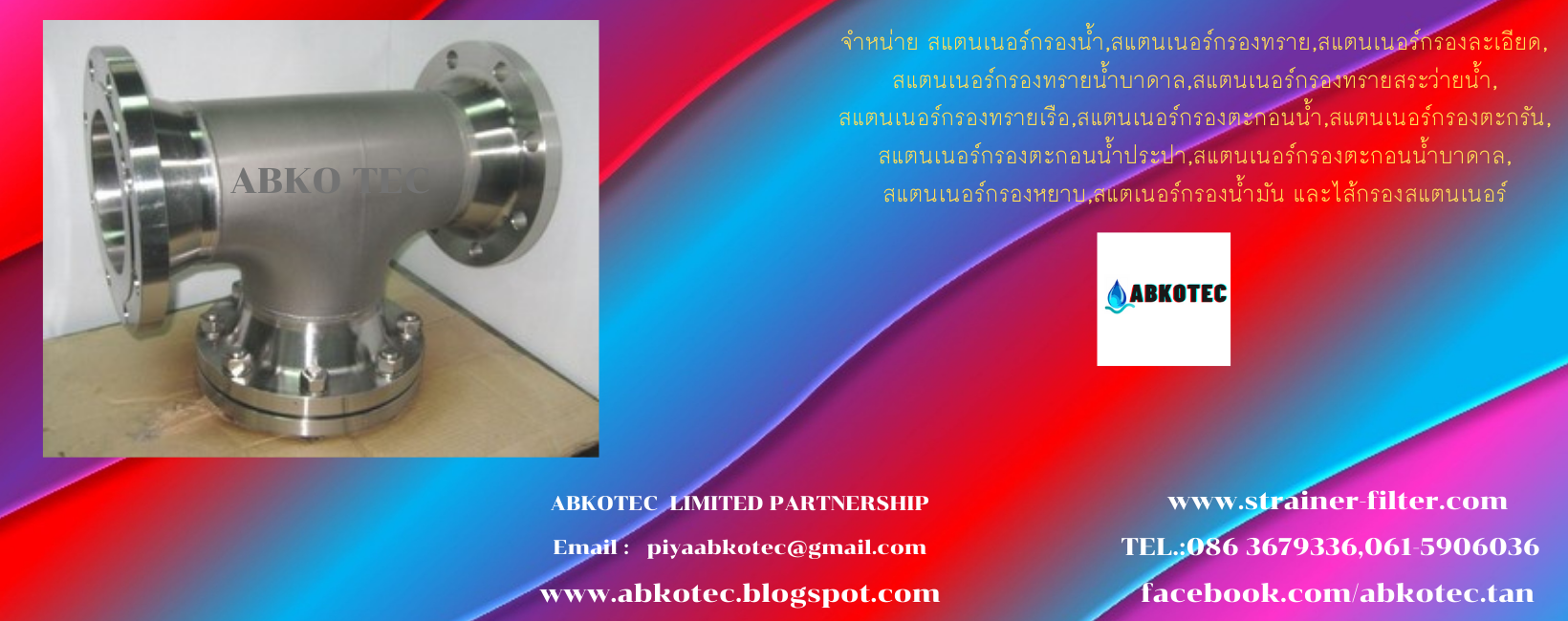 ABKO TEC LIMTED PARTNERSHIP t strainer dimensions