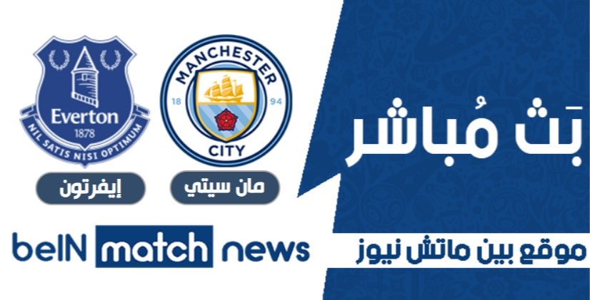 رسميا مانشستر سيتي بطل لدوري الانجليزي رسميا مانشستر سيتي بطل لدوري الانجليزي
