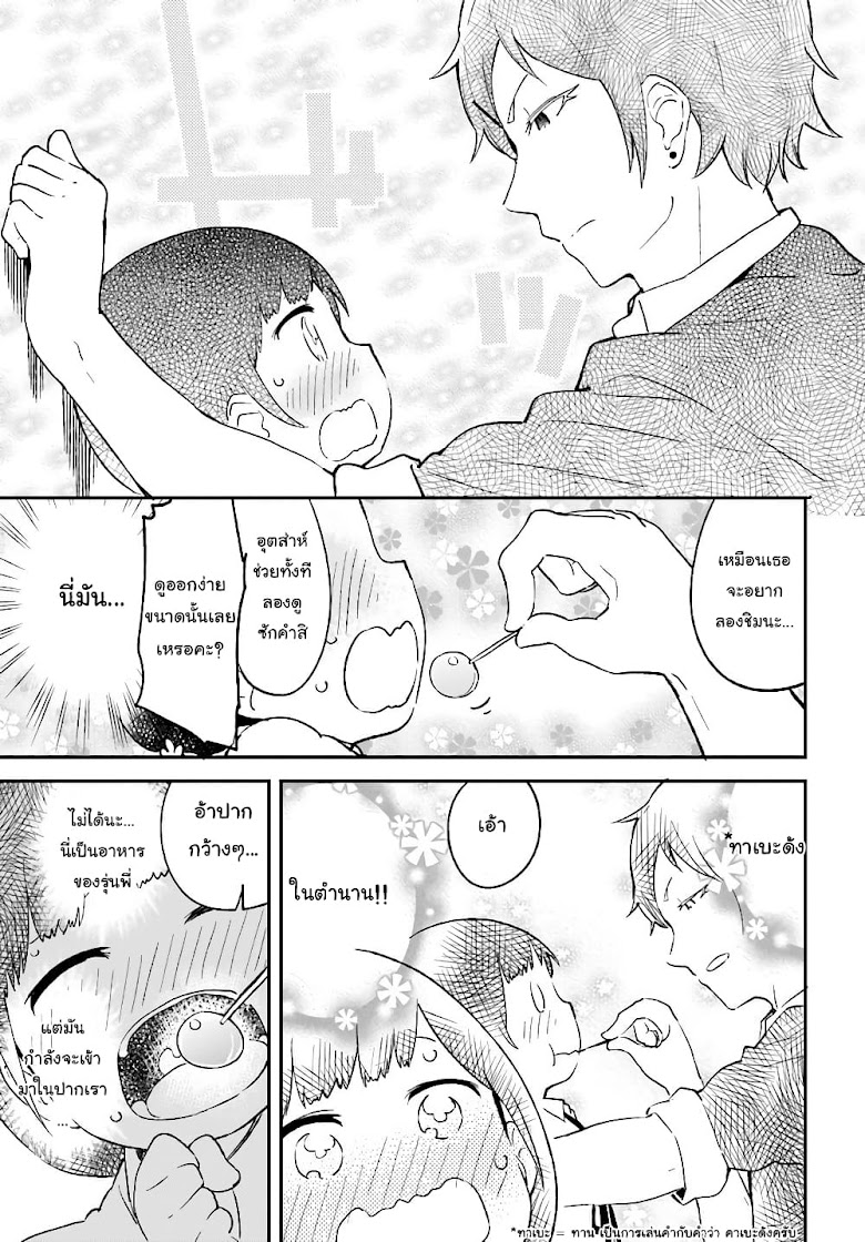 Senpai, Sore Hitokuchi Kudasai! - หน้า 7