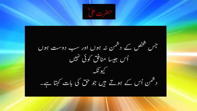 Hazrat Ali Quotes in urdu