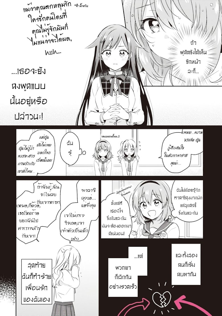 Moshi, Koi ga Mieta Nara - หน้า 29