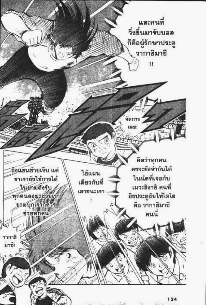 Captain Tsubasa - หน้า 128