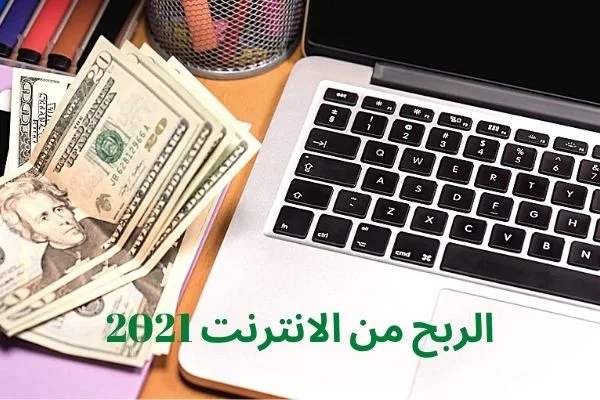 مال الربح من الانترنت مجانا الربح من الانترنت عن طريق الهاتف الربح من الانترنت والسحب من فودافون كاش الربح من الانترنت للمبتدئين الربح من الانترنت 2021 الربح من الانترنت يوميا الربح من الانترنت يوتيوب الربح من الانترنت ويسترن يونيون الربح من الانترنت 5 دولار يوميا الربح من الانترنت 40 دولار يوميا الربح من الانترنت والسحب من ويسترن يونيون الربح من الانترنت 15$ يوميا من خلال مشاهدتك لليوتيوب كيف يمكن الربح من الانترنت الربح من الانترنت ويكيبيديا الربح من الانترنت و الدفع عن طريق ويسترن يونيون الربح من الانترنت وتحويل الفلوس على باى بال جروبات الربح من الانترنت واتساب الربح للجزائريين من الانترنت والدفع عن طريق ccp هل الربح من الانترنت حقيقي هل الربح من الانترنت حرام هل الربح من الانترنت حقيقة هل يمكن الربح من الانترنت هاني حسين الربح من الانترنت ما هي مواقع الربح من الانترنت ما هي مجالات الربح من الانترنت هل الربح من الانترنت نصب طريقك نحو الربح من الانترنت الربح من الانترنت مجانا 2021 الربح من الانترنت مشاهدة الاعلانات الربح من الانترنت من الصفر الربح من الانترنت في مصر الربح من الانترنت مجانا كيفية الربح من الانترنت للمبتدئين مواقع الربح من الانترنت باللغة العربية الربح من الانترنت بدون راس مال كيفية الربح من الانترنت للمبتدئين بطريقة سهلة ومضمونة الربح من الانترنت مجانا 2020 مواقع الربح من الانترنت الصادقة   كم الربح من الانترنت الربح من الانترنت للمبتدئين 2021 الربح من الانترنت للكمبيوتر الربح من الانترنت للجزائريين الربح من الانترنت للمصريين الربح من الانترنت كيف