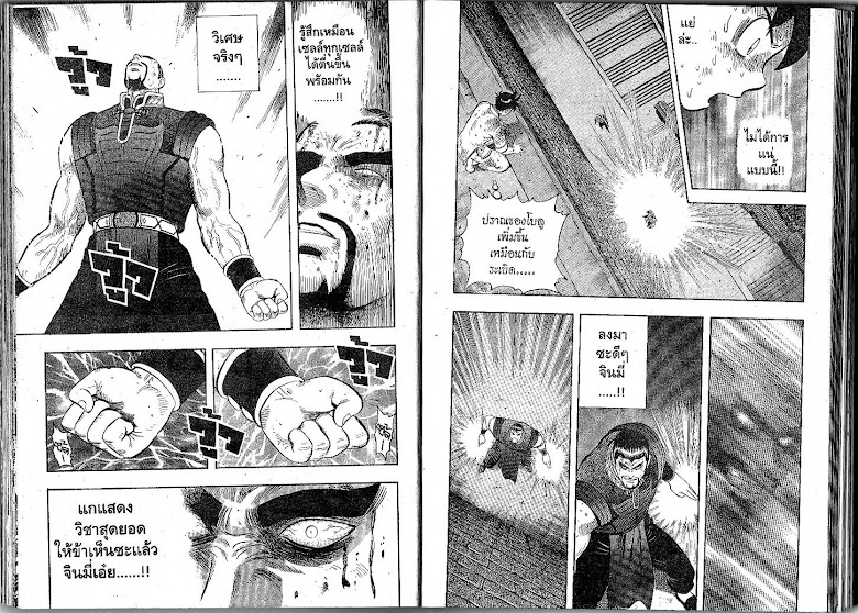 Shin Tekken Chinmi - หน้า 22