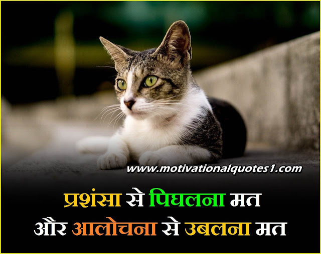 "Free Inspirational Quotes With Pictures"motivational status in hindi 2 line, love motivational quotes in hindi, struggle quotes in hindi, spiritual quotes in hindi, sandeep maheshwari quotes in hindi,