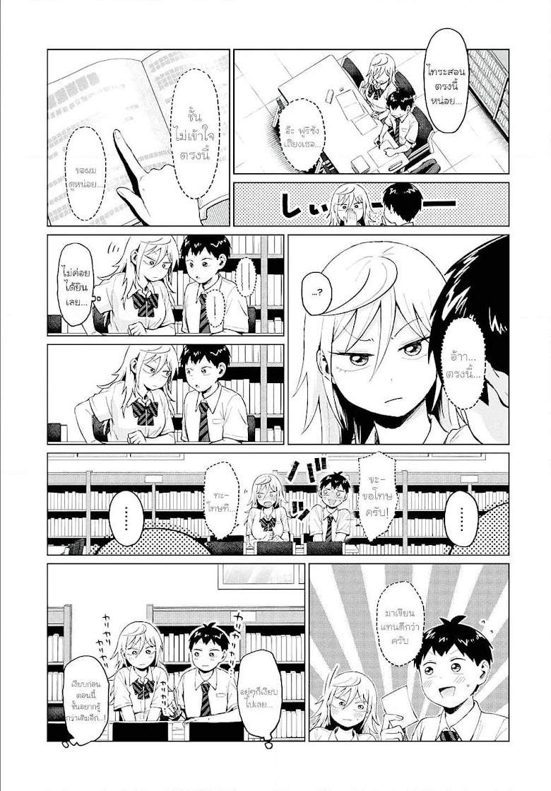 Tonari no Furi-san ga Tonikaku Kowai - หน้า 13