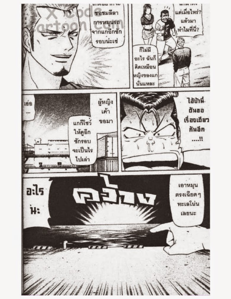 Jigoro Jigorou - หน้า 133