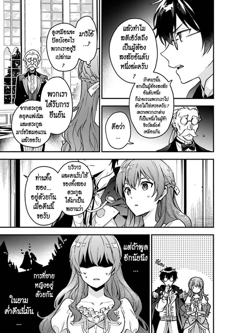 Joou Heika to Yobanaide - หน้า 3