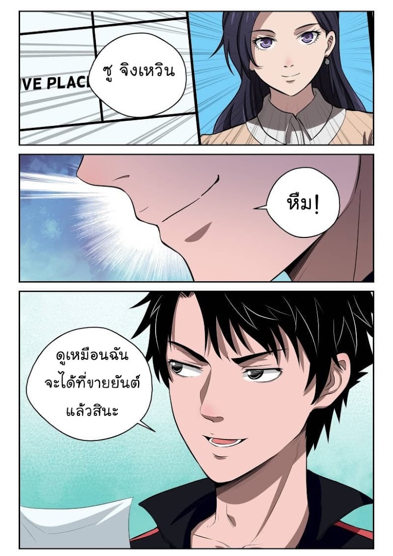 Strongest Abandoned Son - หน้า 9