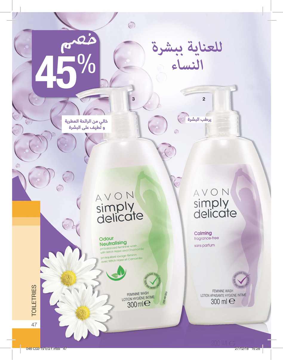 كتالوج ايفون الجديد Avon فبراير 2019 كتالوج عيد الحب