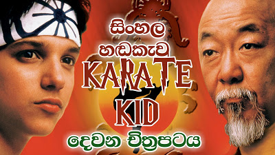 Sinhala Dubbed - The Karate Kid Part II
