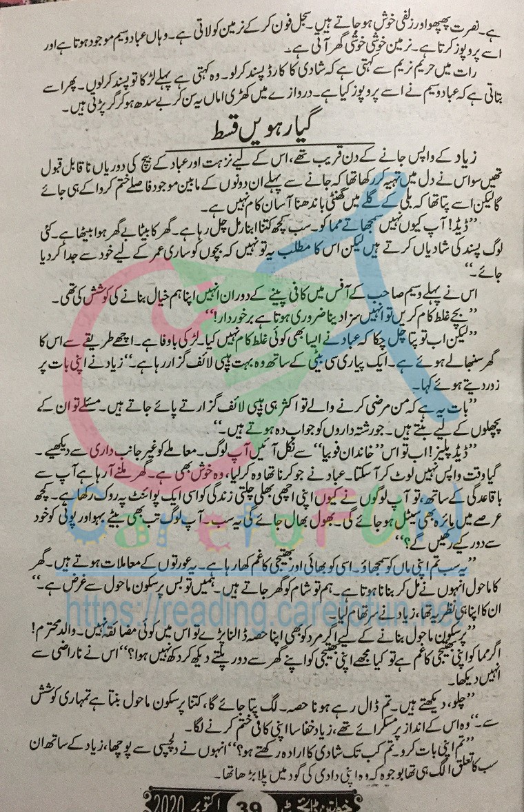 Rang Rez Mere By Iffat Sehar Tahir Episode 11