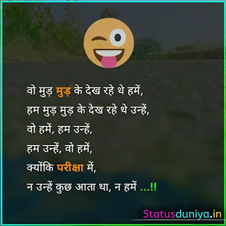 Funny Study Status In Hindi For Whatsapp With Image