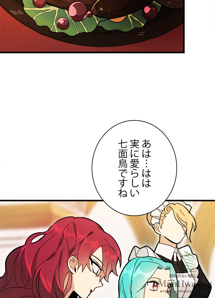 お嬢様はロイヤル・シェフ 第14話 - 2