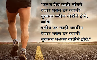 Great Quotes About Life Marathi