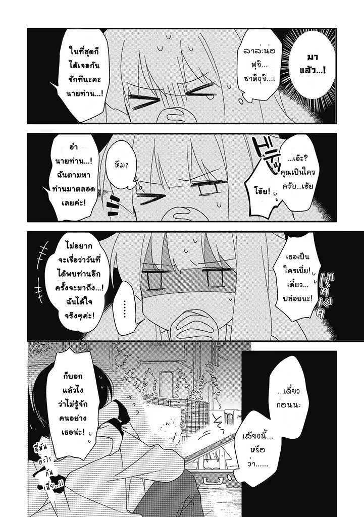 Satsubatsu Share Life - หน้า 10