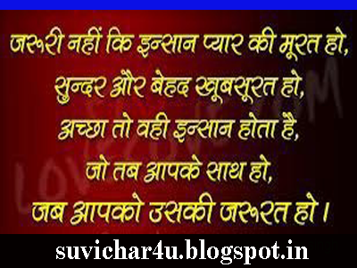 Jaroori nahi ki insaan pyar ki moorat ho, sundar aur behad khubsoorat ho, achha to wahi insaan hota hai, jo tab aapke saath ho, Jab aapko uski jaroorat ho.