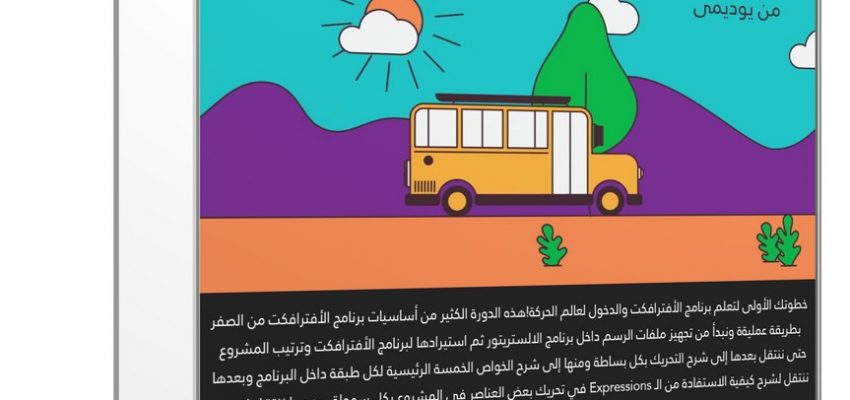 دورة الرسوم المتحركة للمبتدئين فيديو عربي من Udemy دروس عبد العزيز