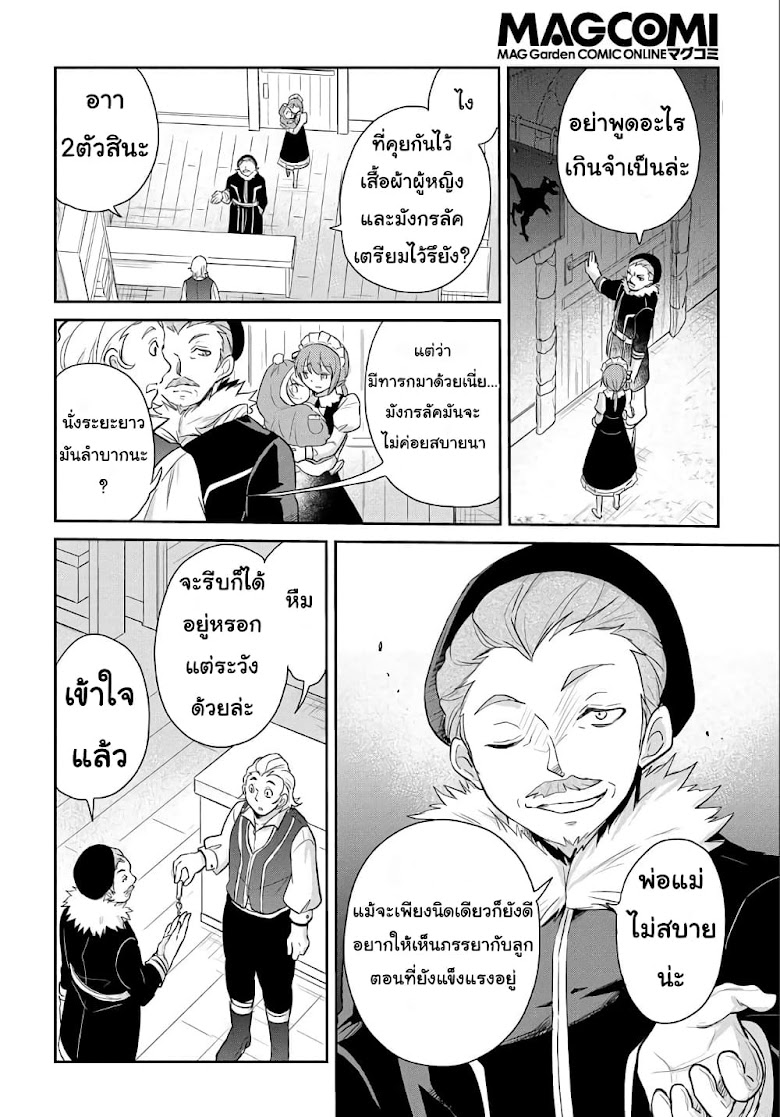 Tensei Youjo wa Akiramenai - หน้า 10