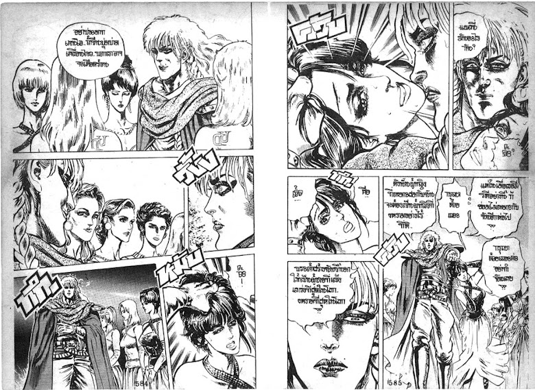 Hokuto no Ken - หน้า 293