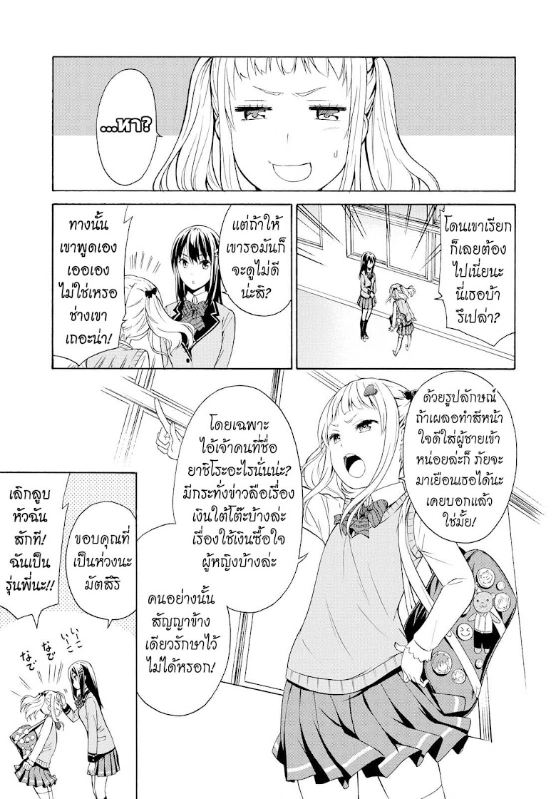 Akuyaku Ouji wa Koi ga Dekinai - หน้า 19