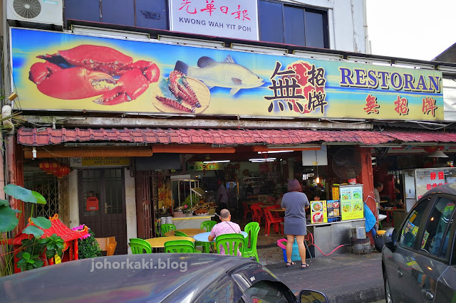 Popular & Famous Must Try Food in Jalan Maju Johor JB Popular-Famous-Must-Try-Food-Jalan-Maju-Johor-JB