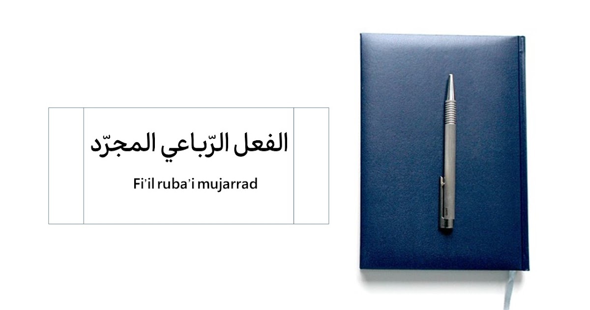 Wazan Fi'il Ruba'i Mujarrad | Belajar Sharaf Untuk Pemula