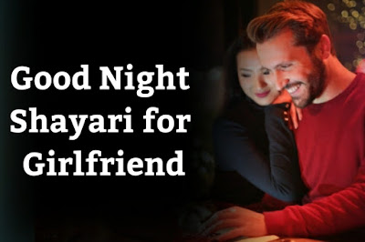 good night shayari for girlfriend