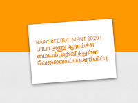 BARC RECRUITMENT 2020 |  பாபா அணு ஆராய்ச்சி மையம் அறிவித்துள்ள வேலைவாய்ப்பு அறிவிப்பு. விண்ணப்பிக்க கடைசி நாள் : 31.01.2021