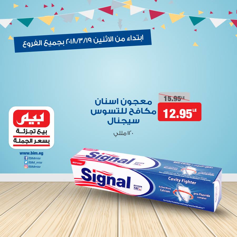 عروض بيم ماركت الاثنين 19 مارس 2018 حتى نفاذ الكمية