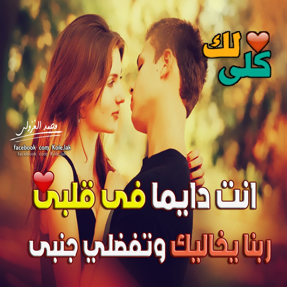 صور رمنسيه 2017 صورحب وعشق وغرام مكتوب عليها مصراوى الشامل