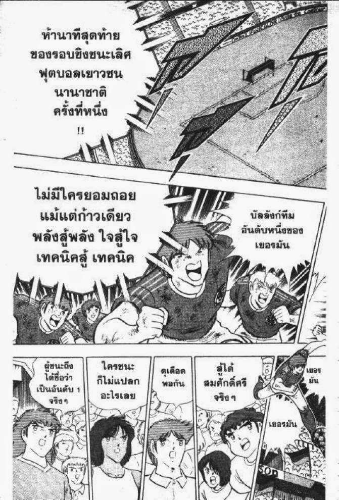 Captain Tsubasa - หน้า 3