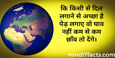 Earth Day Quotes , Shayari , Status Collection 2021 - Earth Day Quotes Earth Day Quotes , Shayari , Status Collection 2021 - Earth Day Quotes
