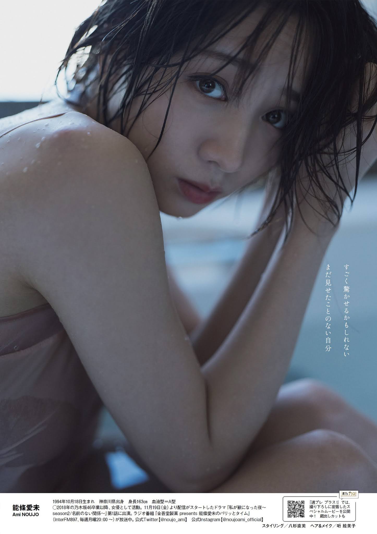 Ami Noujo 能條愛未, Weekly Playboy 2021 No.49 (週刊プレイボーイ 2021年49号)