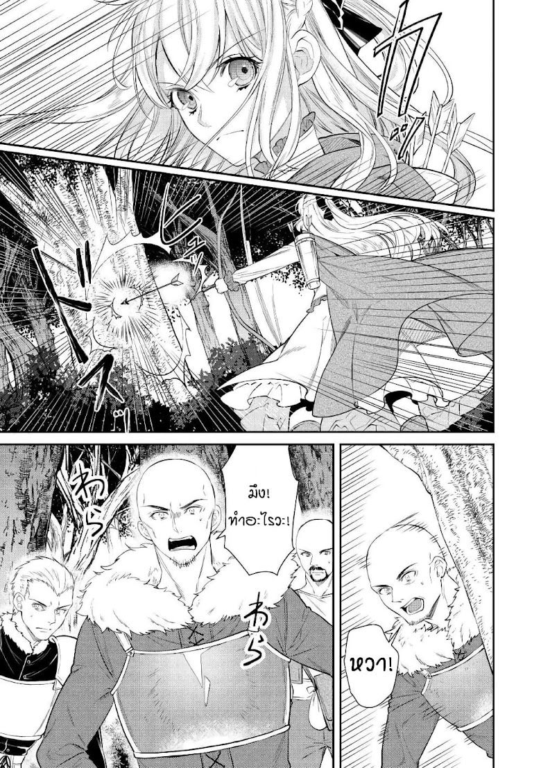 Tensei Baba a Ha Misugosenai! Motoakutoku Jotei No Ni Shu Me Life - หน้า 36
