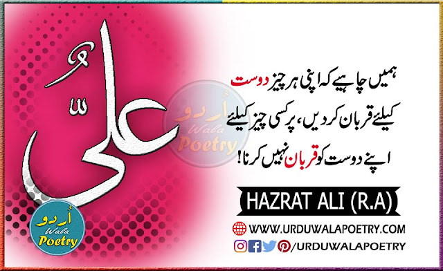 Hazrat Ali Quotes About Justice, Hazrat Ali Quotes Nahjul Balagha, Hazrat Ali Quotes In Urdu Text