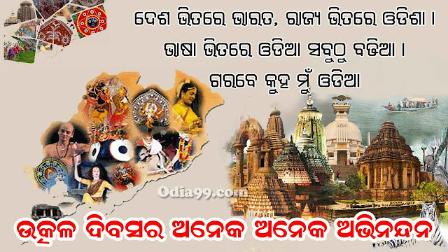 Utkal diwas essay in english image