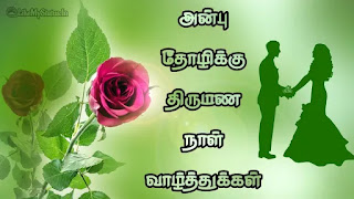 Marriage anniversary wishes for woman tamil