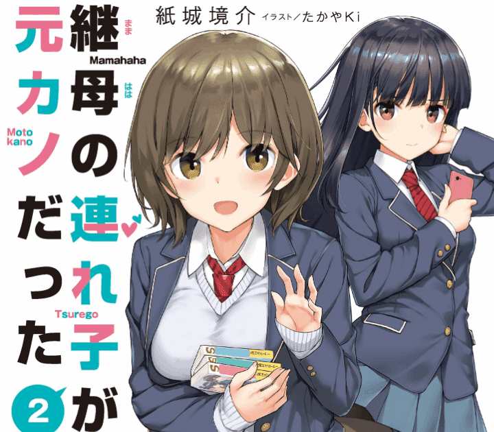 My Stepsister is My Ex-Girlfriend - Volume 02 | PDF Bahasa Indonesia