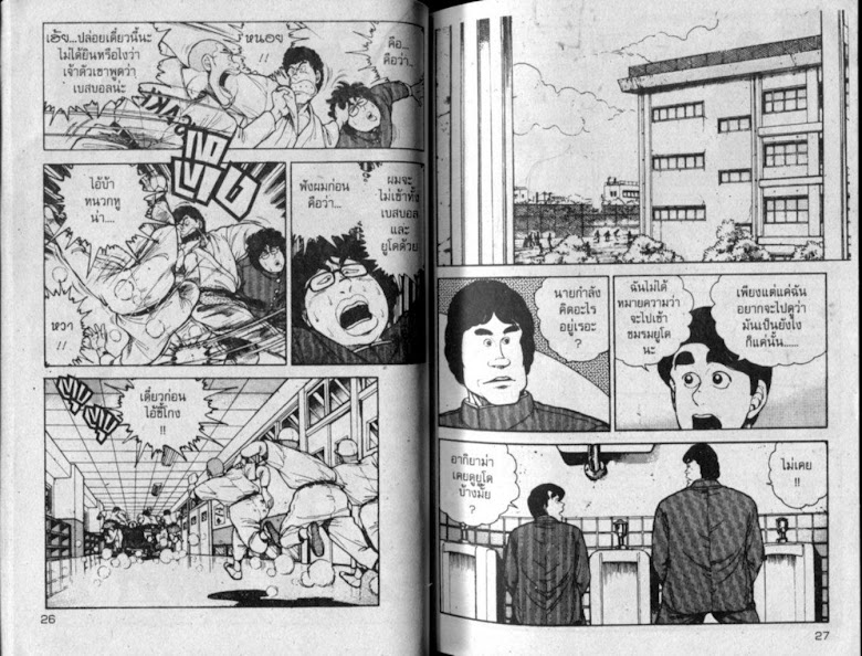 ซังโกะคุง ยูโดพันธุ์เซี้ยว - หน้า 14