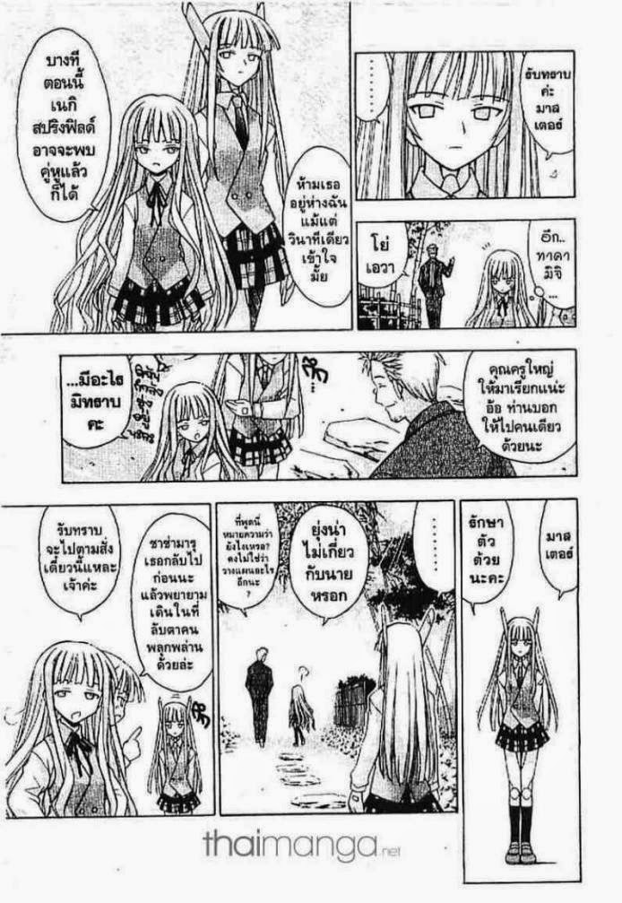 Negima! Magister Negi Magi - หน้า 432