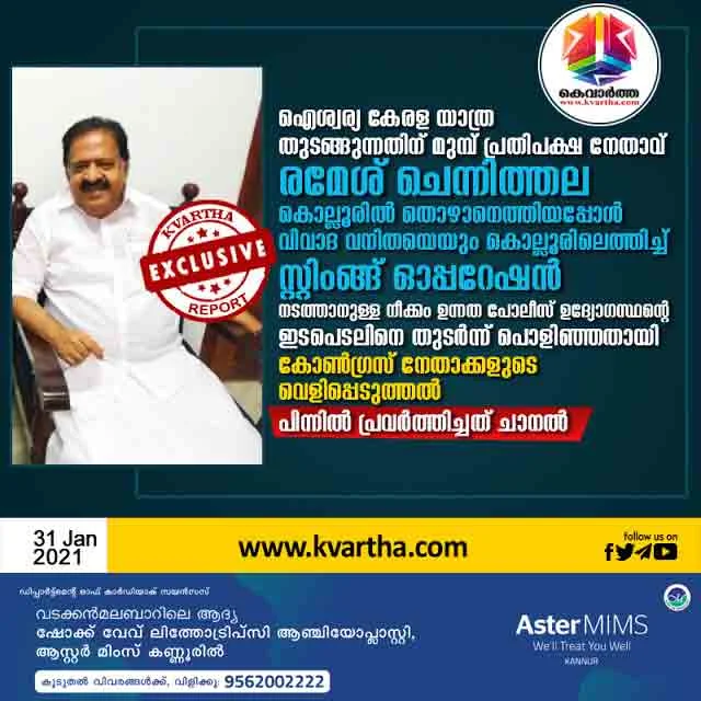 Ramesh Chennithala