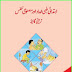First Aid and Respiration Urdu Safety Guide Book PDF 