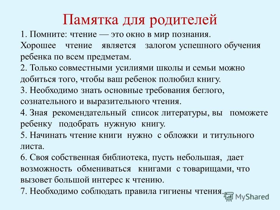памятка для родителей как привить ребенку любовь к чтению. памятка для родителей приобщающих детей к чтению. рекомендации для родителей семейное чтение. памятка для родителей по приобщению детей к чтению. советы для родителей приобщение дошкольников к чтению.