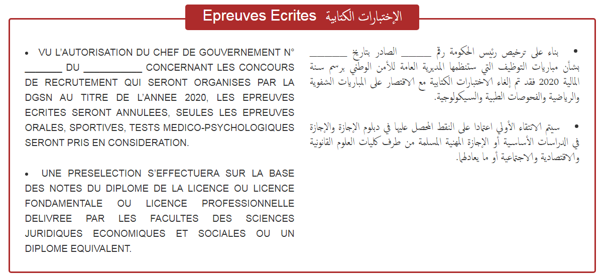 المديرية العامة للأمن الوطني تلغي الإختبارات الكتابية في مباريات التوظيف 2020